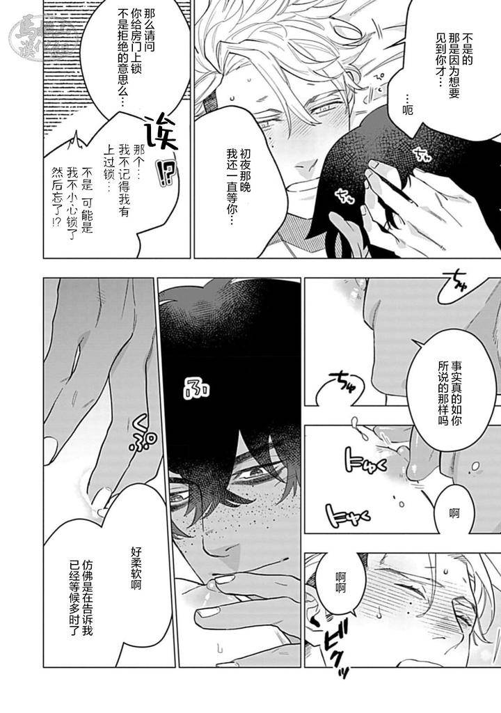 Hoshikuzu-No-Debutante-By-Yan-Chn page 24