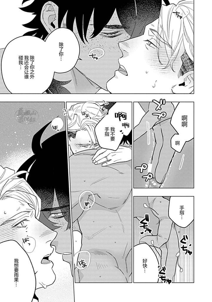 Hoshikuzu-No-Debutante-By-Yan-Chn page 25