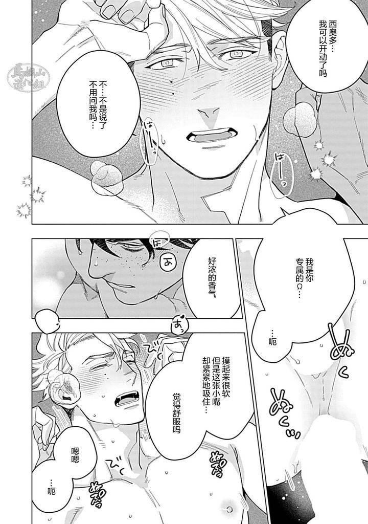 Hoshikuzu-No-Debutante-By-Yan-Chn page 28