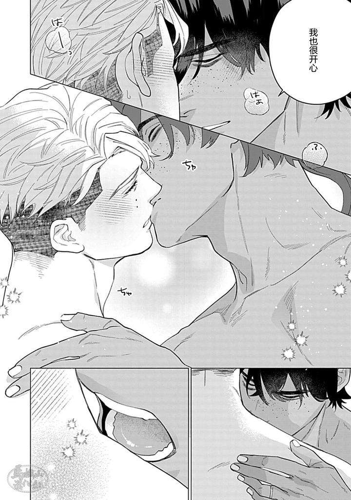 Hoshikuzu-No-Debutante-By-Yan-Chn page 30