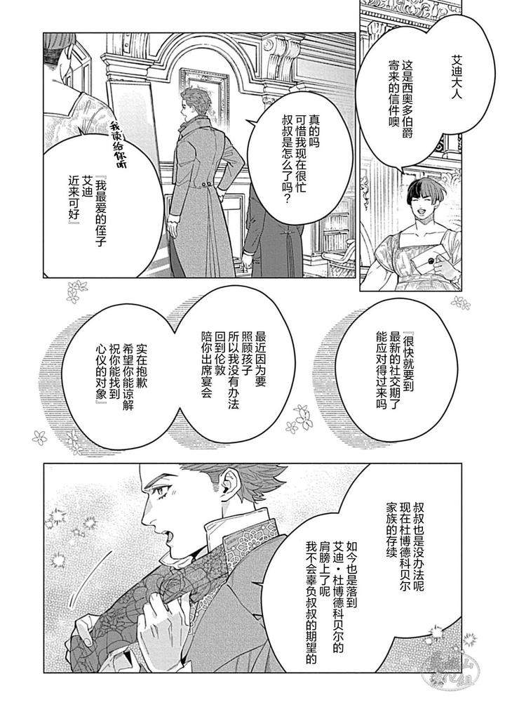 Hoshikuzu-No-Debutante-By-Yan-Chn page 32