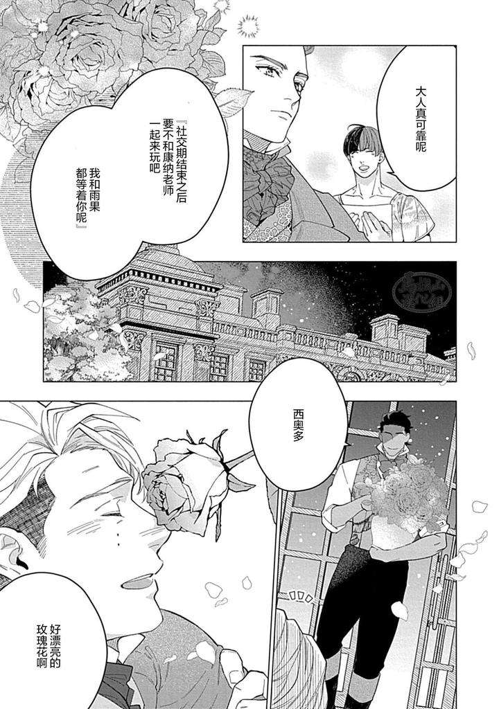 Hoshikuzu-No-Debutante-By-Yan-Chn page 33