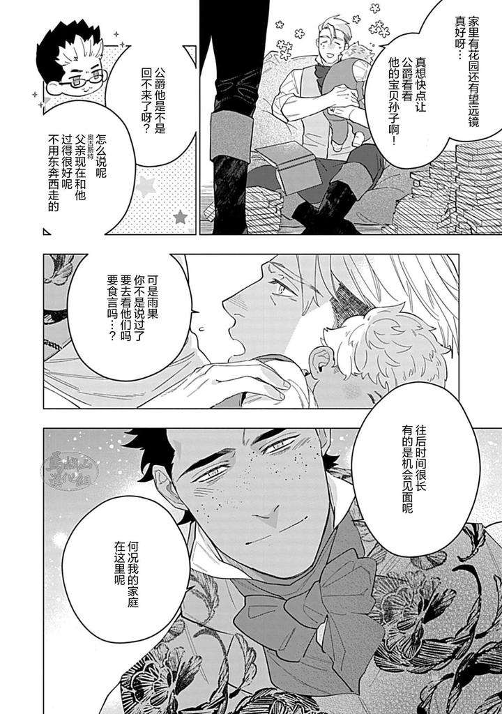 Hoshikuzu-No-Debutante-By-Yan-Chn page 34