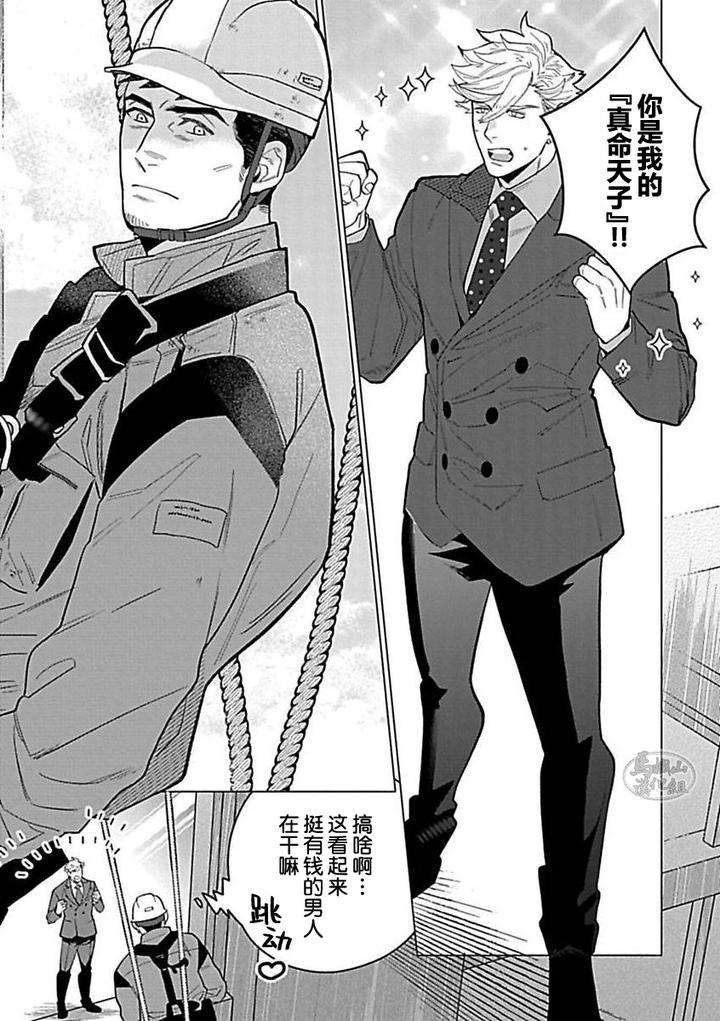 Hoshikuzu-No-Debutante-By-Yan-Chn page 2