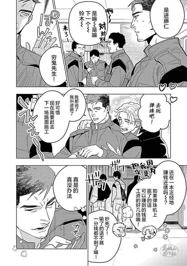 Hoshikuzu-No-Debutante-By-Yan-Chn page 4