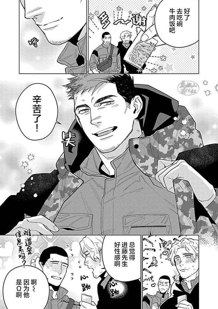 Hoshikuzu-No-Debutante-By-Yan-Chn page 5