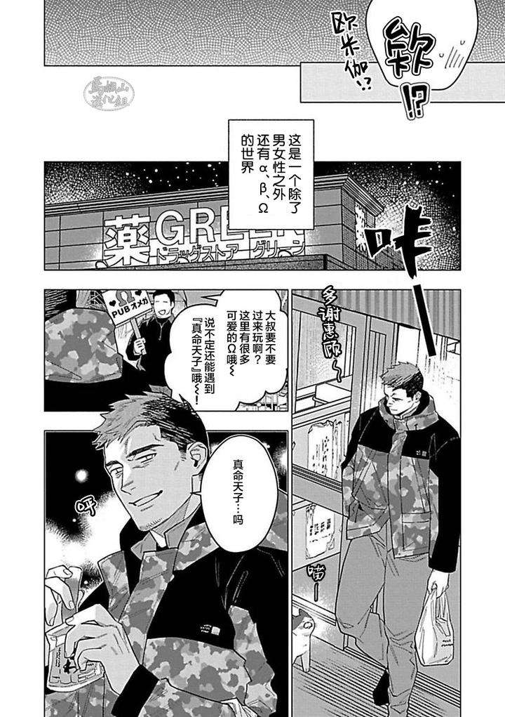 Hoshikuzu-No-Debutante-By-Yan-Chn page 6