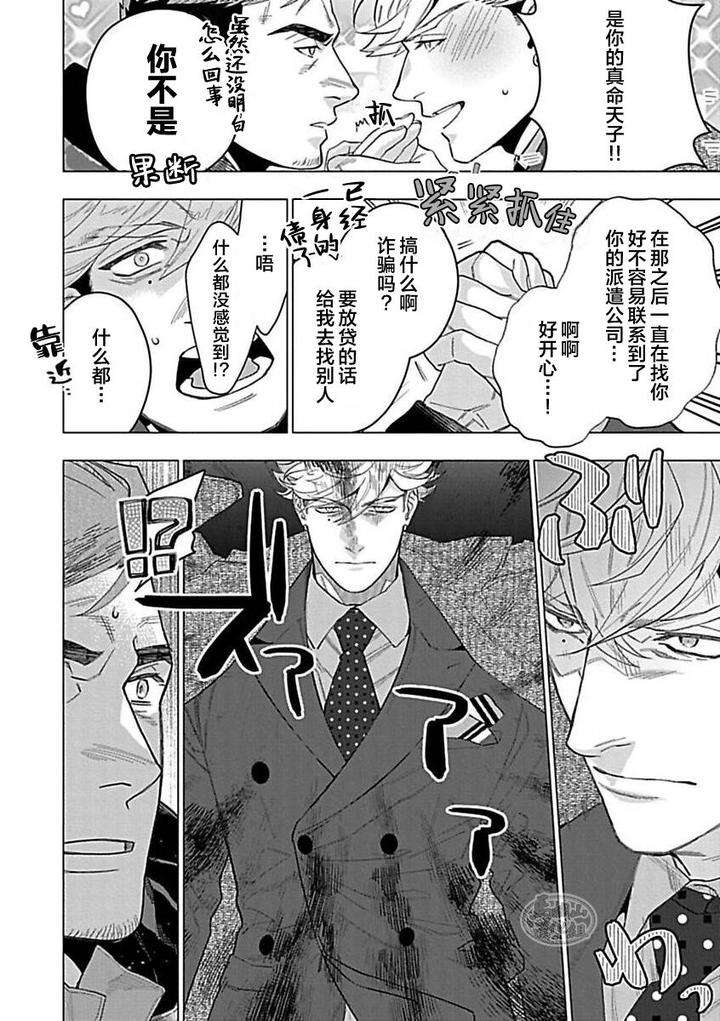 Hoshikuzu-No-Debutante-By-Yan-Chn page 8