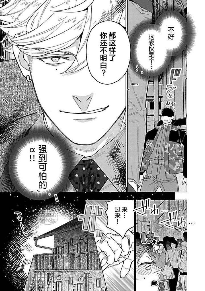 Hoshikuzu-No-Debutante-By-Yan-Chn page 9