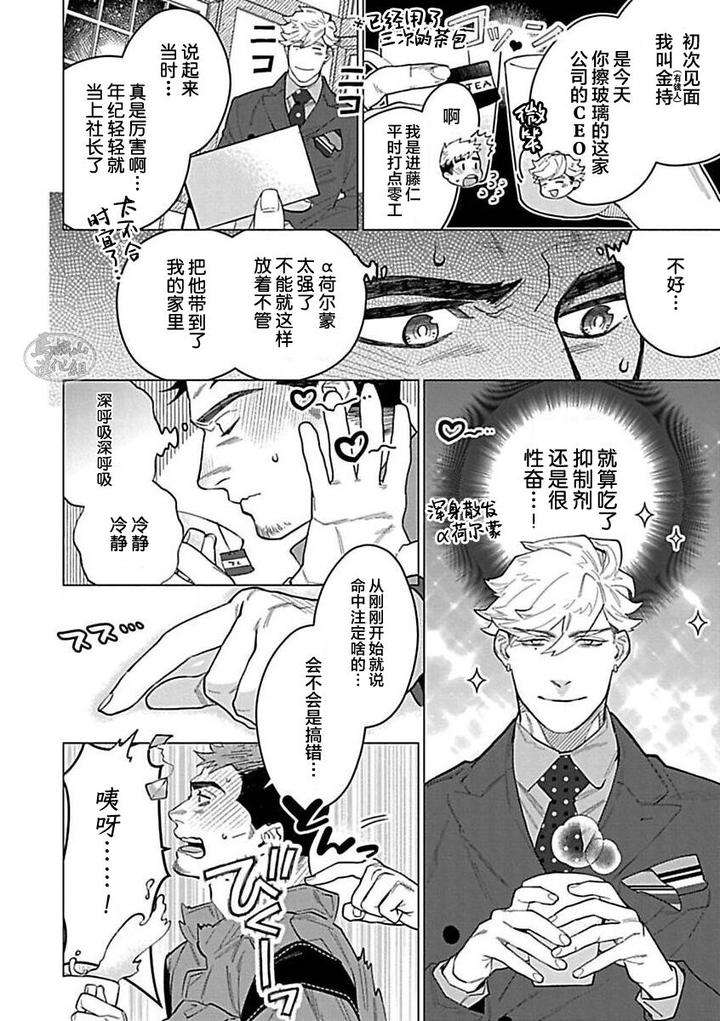 Hoshikuzu-No-Debutante-By-Yan-Chn page 10