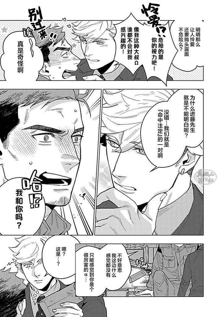 Hoshikuzu-No-Debutante-By-Yan-Chn page 11