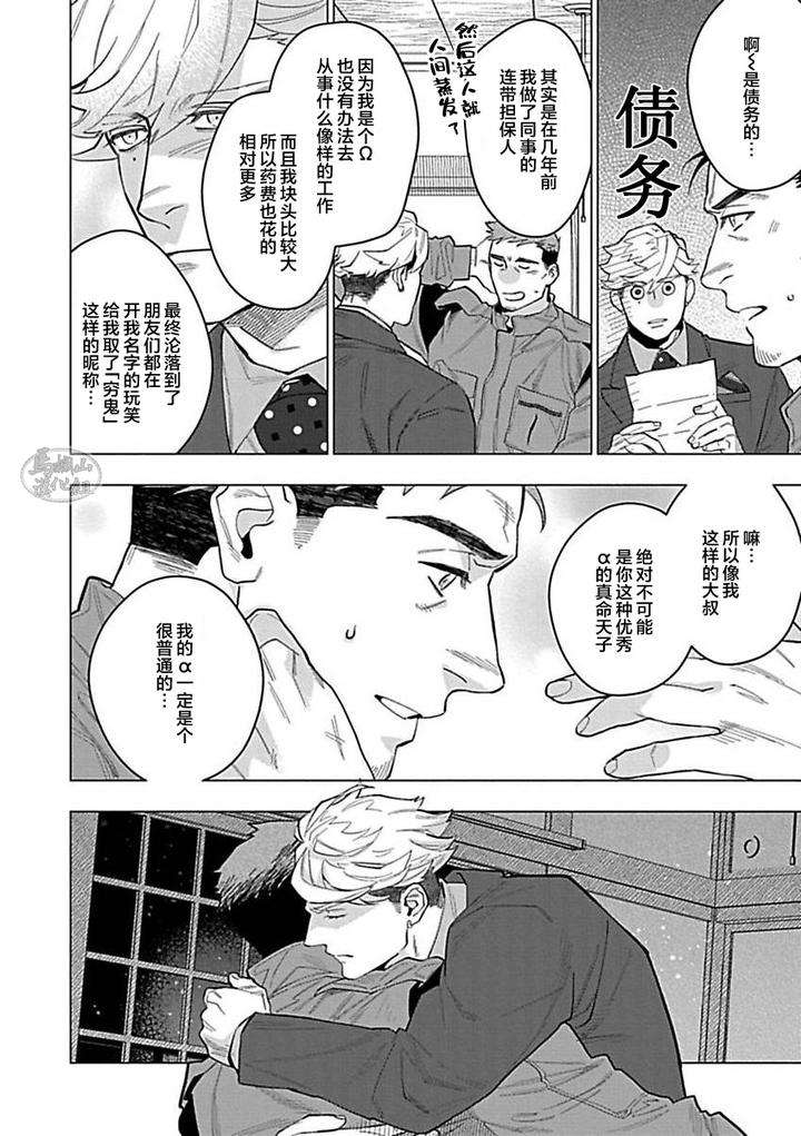 Hoshikuzu-No-Debutante-By-Yan-Chn page 12