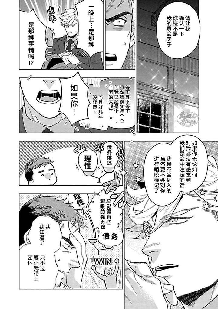 Hoshikuzu-No-Debutante-By-Yan-Chn page 14