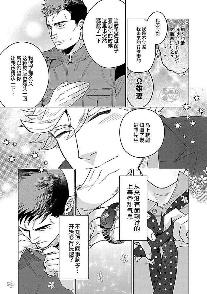 Hoshikuzu-No-Debutante-By-Yan-Chn page 15