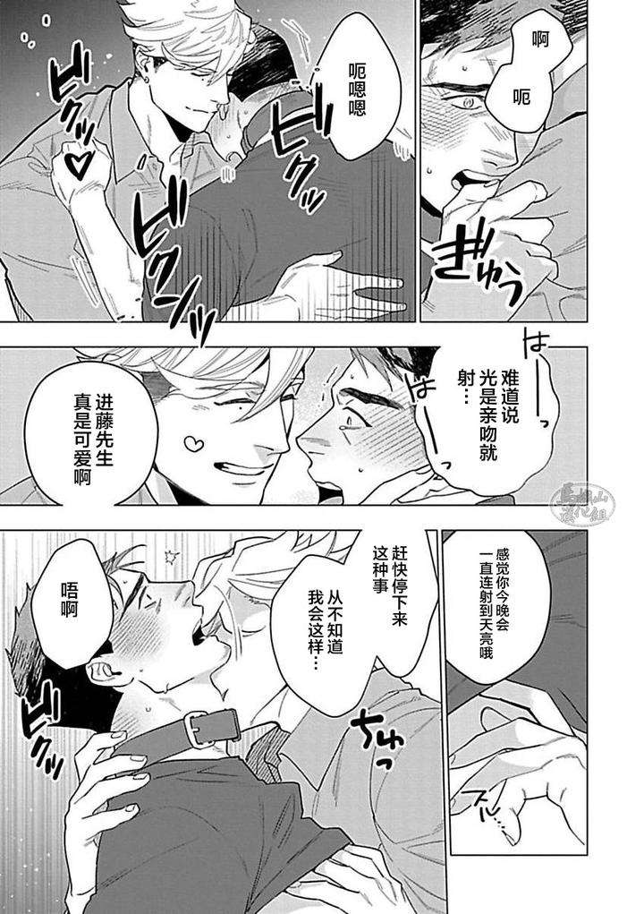 Hoshikuzu-No-Debutante-By-Yan-Chn page 17