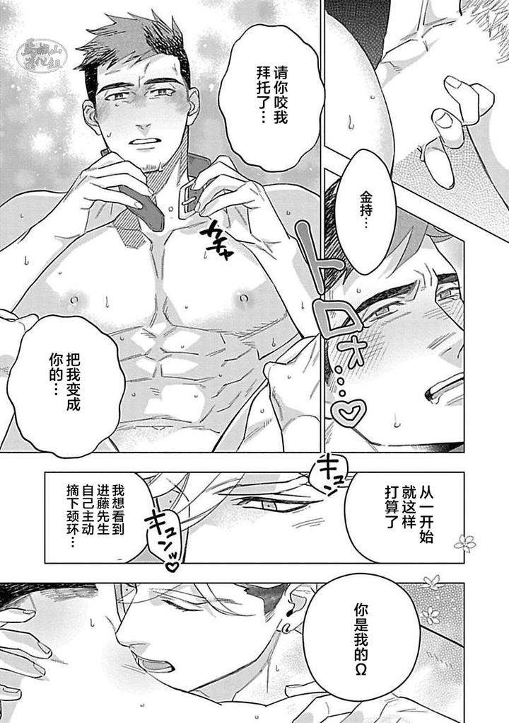 Hoshikuzu-No-Debutante-By-Yan-Chn page 23