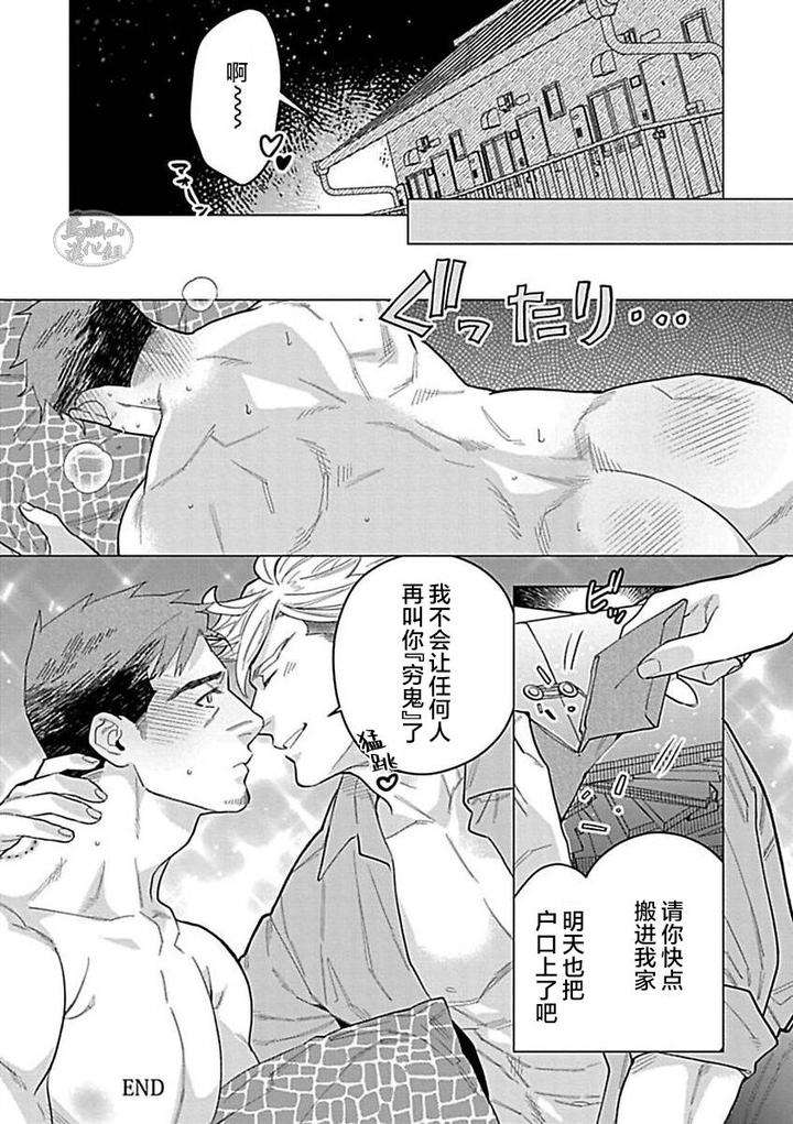 Hoshikuzu-No-Debutante-By-Yan-Chn page 24