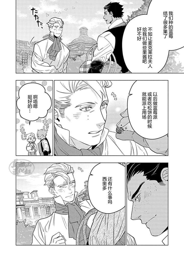 Hoshikuzu-No-Debutante-By-Yan-Chn page 2