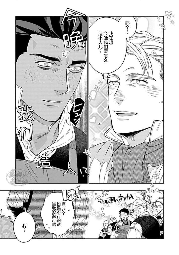 Hoshikuzu-No-Debutante-By-Yan-Chn page 3