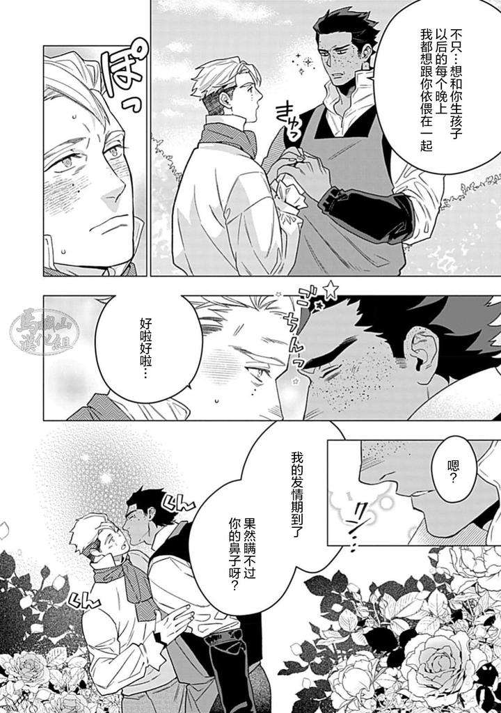 Hoshikuzu-No-Debutante-By-Yan-Chn page 4