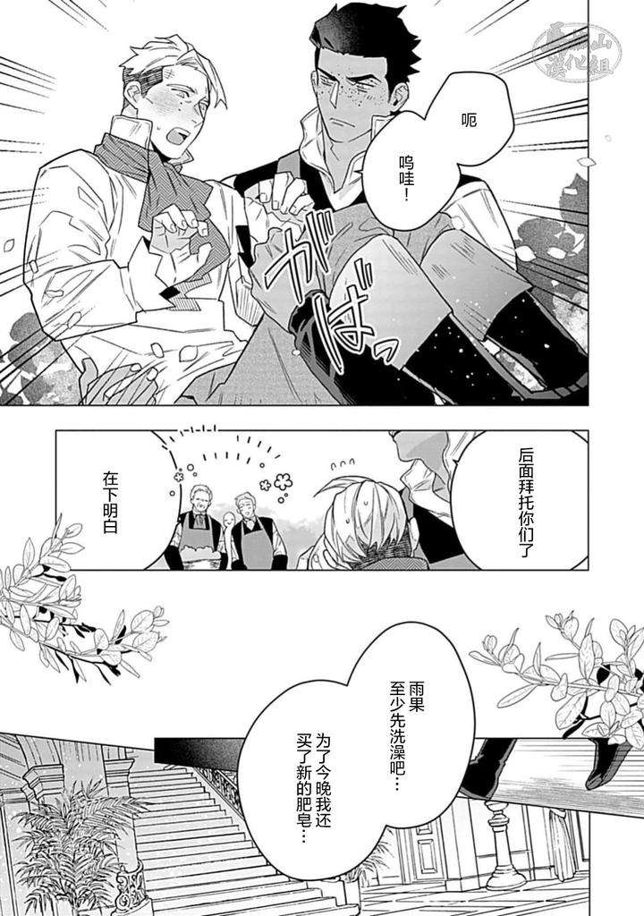 Hoshikuzu-No-Debutante-By-Yan-Chn page 5
