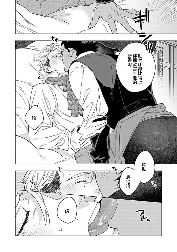 Hoshikuzu-No-Debutante-By-Yan-Chn page 6