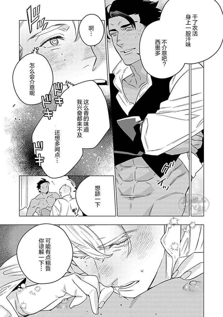 Hoshikuzu-No-Debutante-By-Yan-Chn page 7
