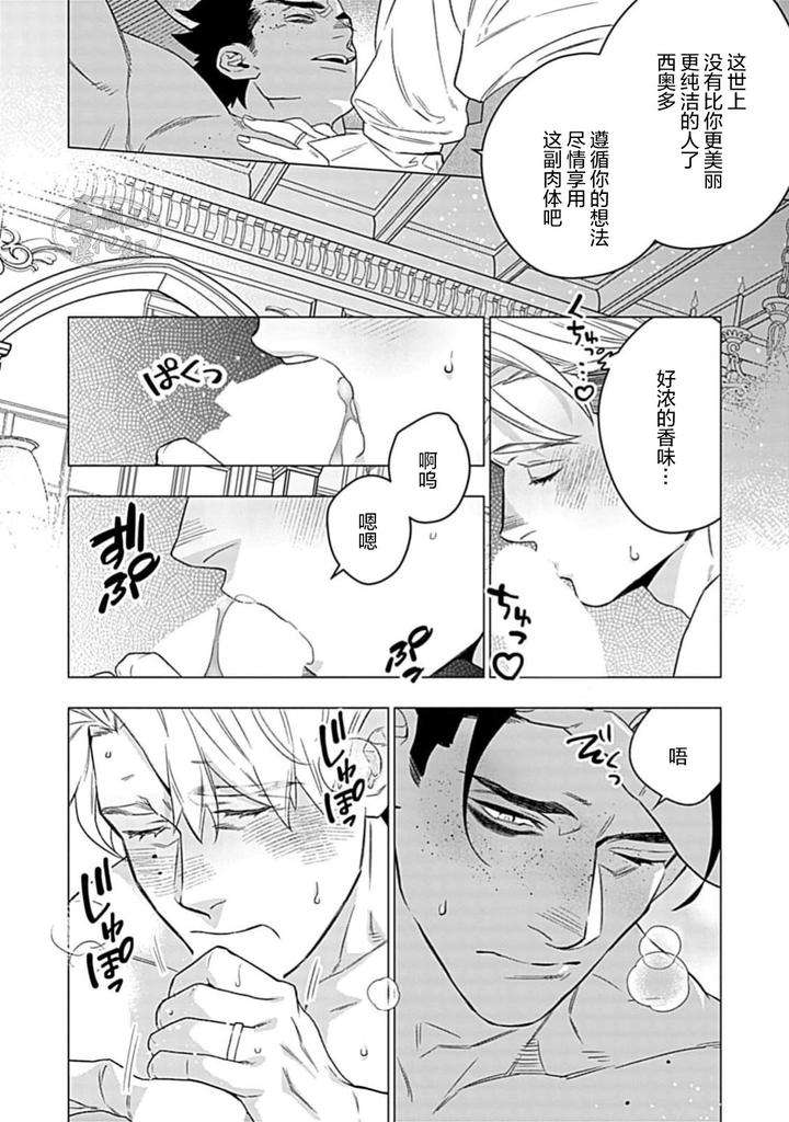 Hoshikuzu-No-Debutante-By-Yan-Chn page 8