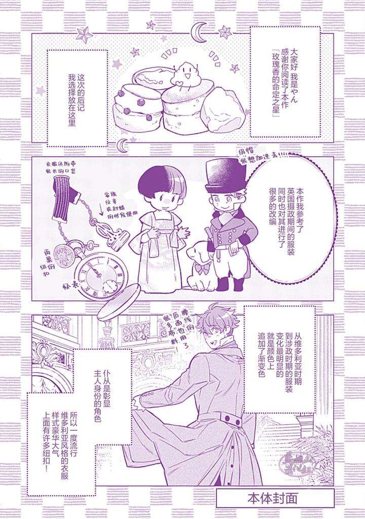 Hoshikuzu-No-Debutante-By-Yan-Chn page 12