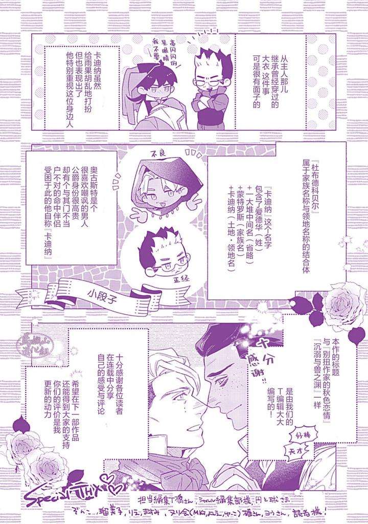 Hoshikuzu-No-Debutante-By-Yan-Chn page 13