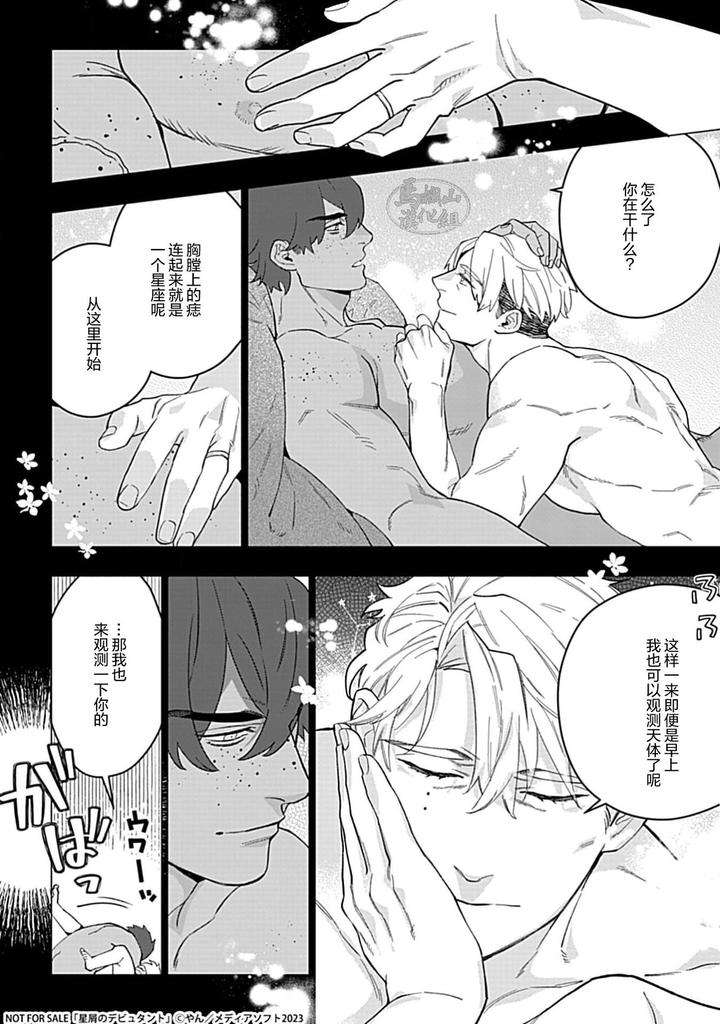 Hoshikuzu-No-Debutante-By-Yan-Chn page 14
