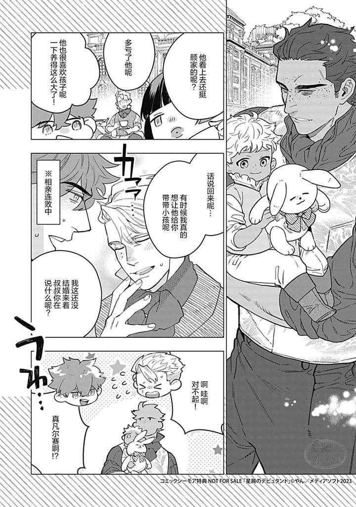 Hoshikuzu-No-Debutante-By-Yan-Chn page 15