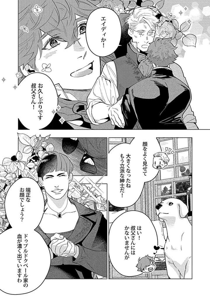 Hoshikuzu-No-Debutante-By-Yan-Jp page 11
