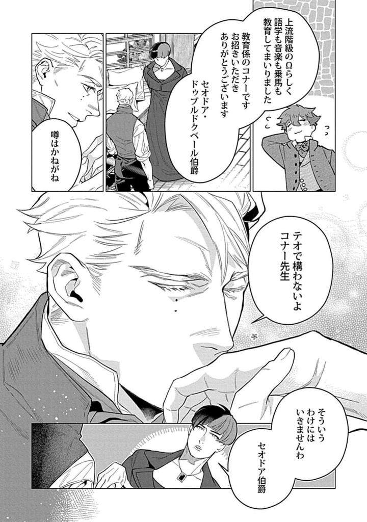 Hoshikuzu-No-Debutante-By-Yan-Jp page 12