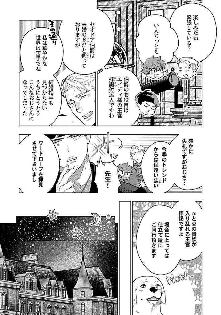 Hoshikuzu-No-Debutante-By-Yan-Jp page 16
