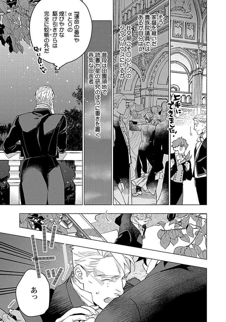 Hoshikuzu-No-Debutante-By-Yan-Jp page 17
