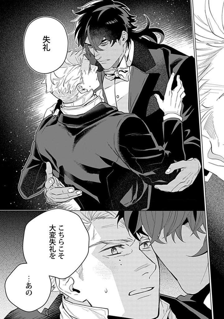 Hoshikuzu-No-Debutante-By-Yan-Jp page 18