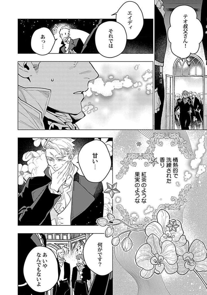Hoshikuzu-No-Debutante-By-Yan-Jp page 20