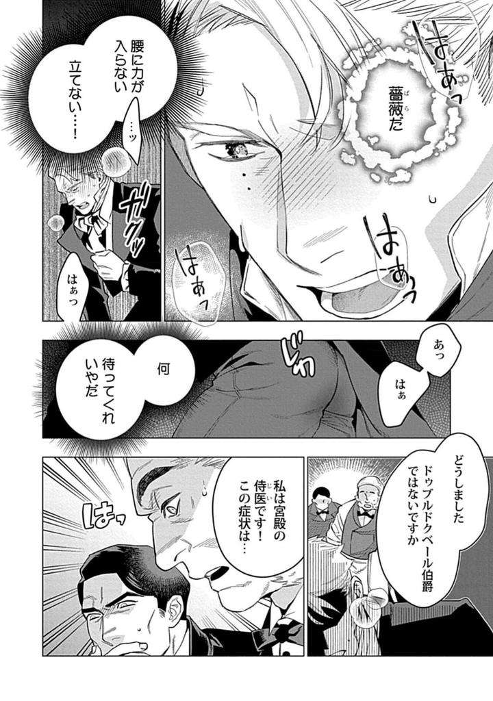 Hoshikuzu-No-Debutante-By-Yan-Jp page 22