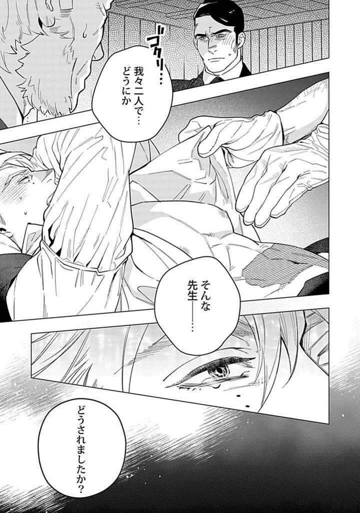 Hoshikuzu-No-Debutante-By-Yan-Jp page 25