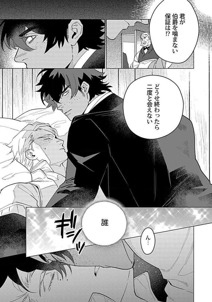 Hoshikuzu-No-Debutante-By-Yan-Jp page 27