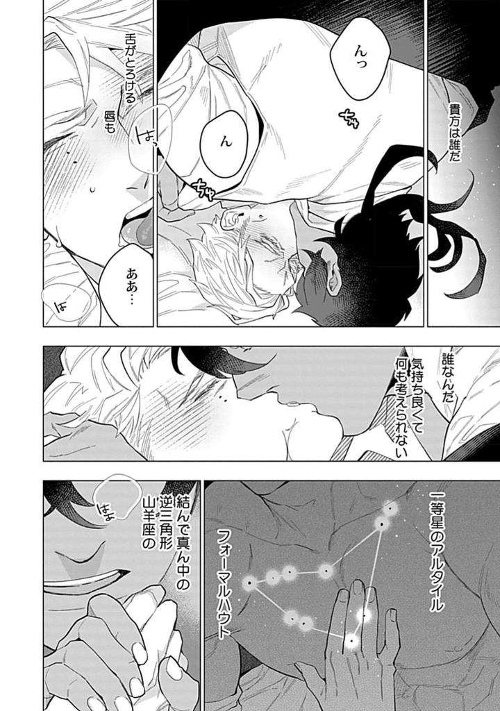Hoshikuzu-No-Debutante-By-Yan-Jp page 28