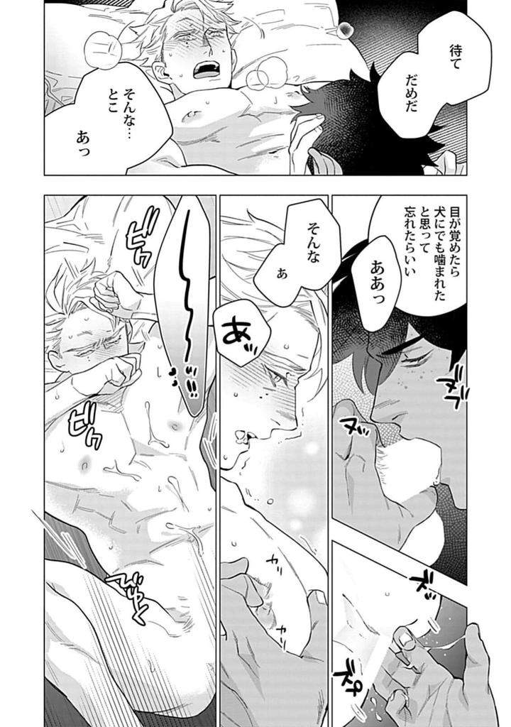 Hoshikuzu-No-Debutante-By-Yan-Jp page 30
