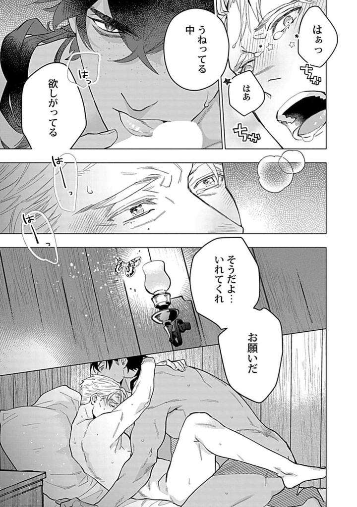 Hoshikuzu-No-Debutante-By-Yan-Jp page 31