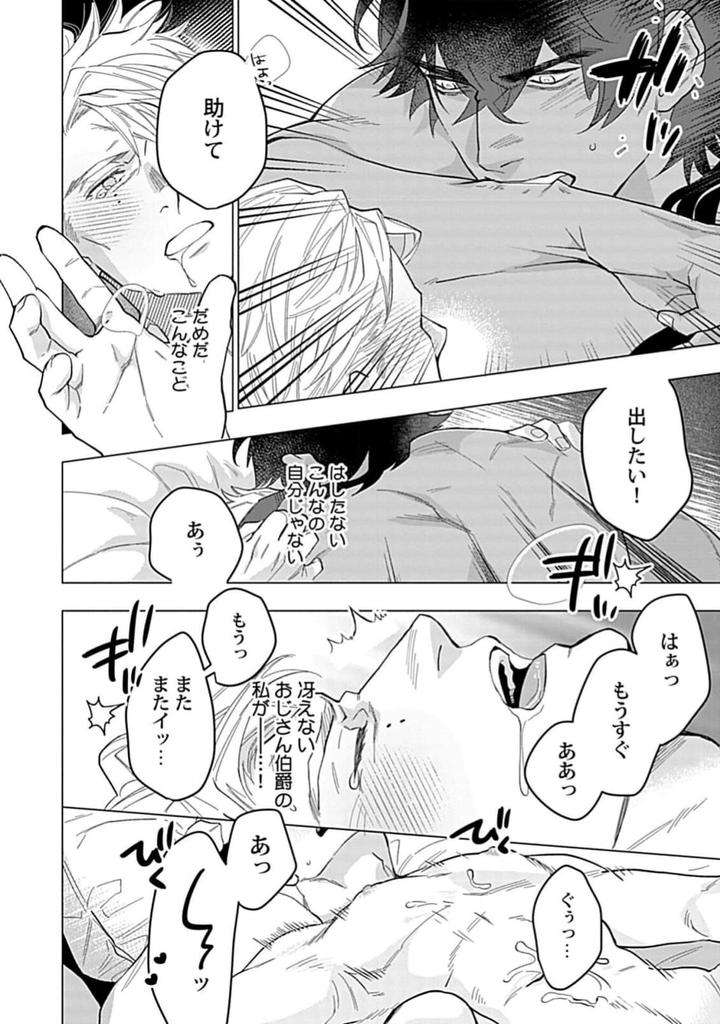Hoshikuzu-No-Debutante-By-Yan-Jp page 34