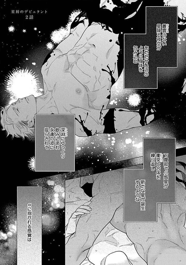 Hoshikuzu-No-Debutante-By-Yan-Jp page 39