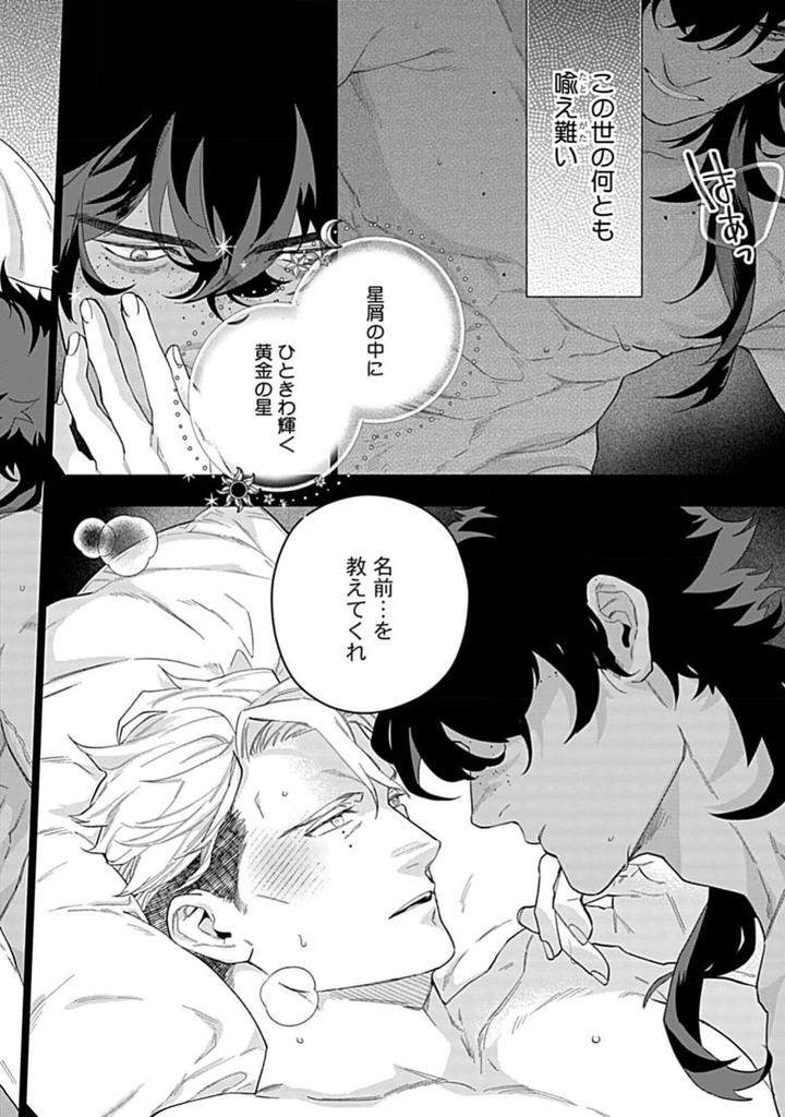 Hoshikuzu-No-Debutante-By-Yan-Jp page 40