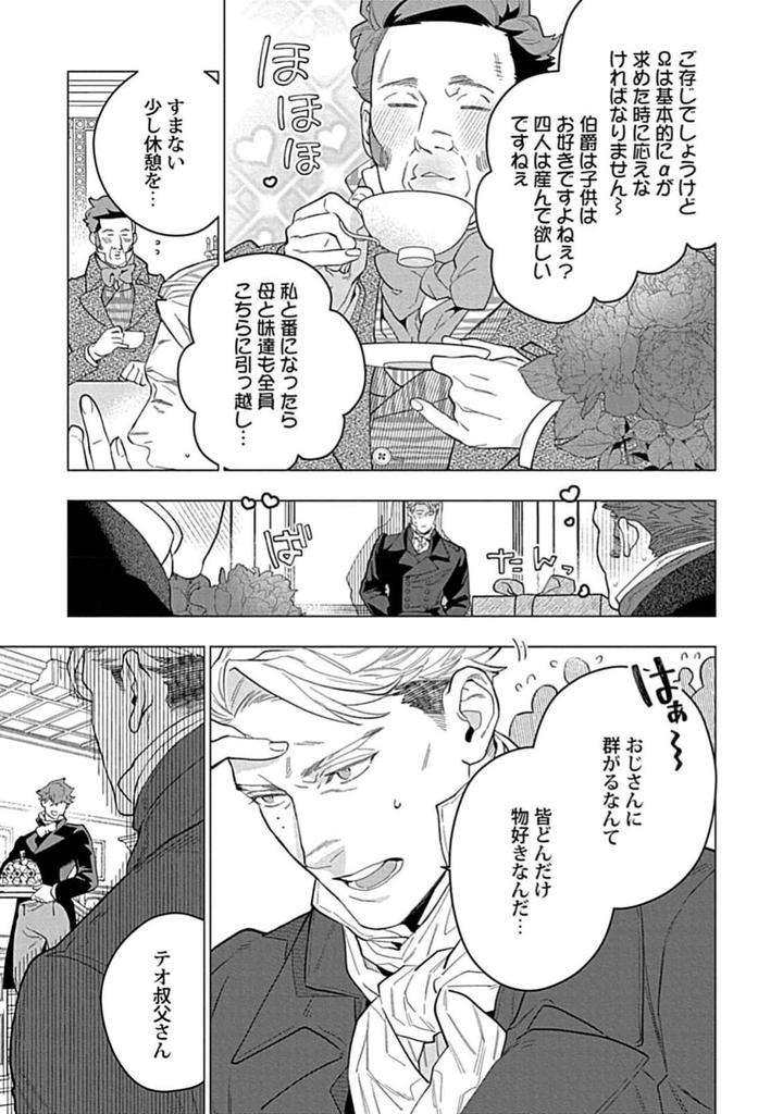 Hoshikuzu-No-Debutante-By-Yan-Jp page 43
