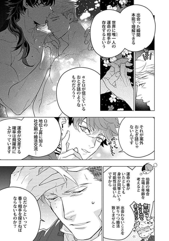 Hoshikuzu-No-Debutante-By-Yan-Jp page 45