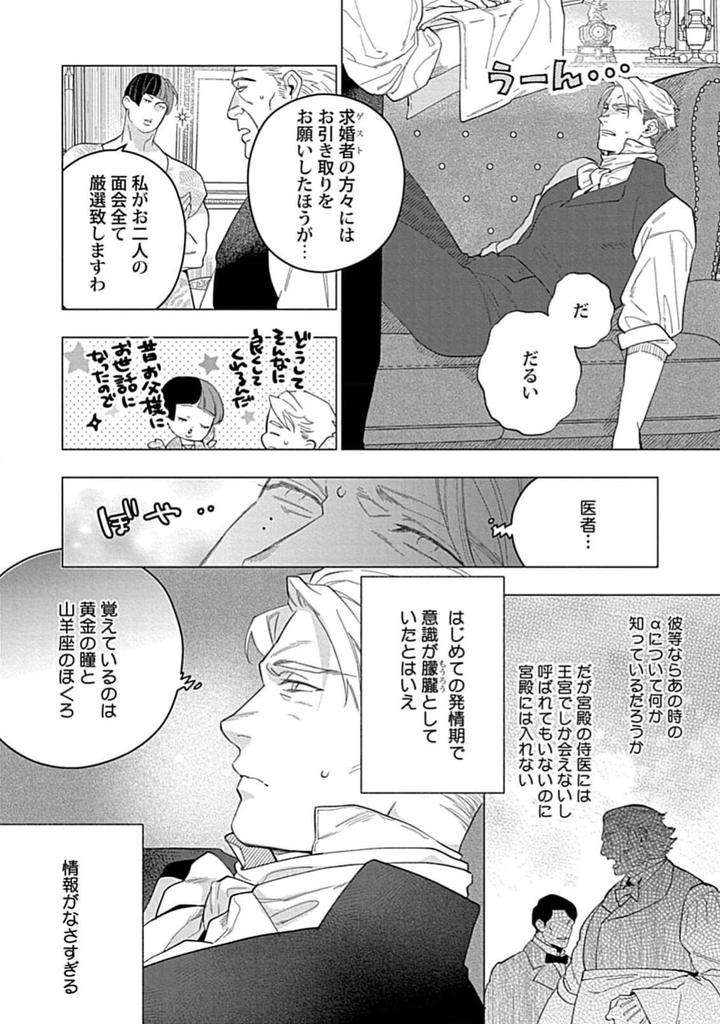 Hoshikuzu-No-Debutante-By-Yan-Jp page 48